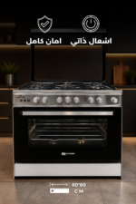 فرن غاز ستانلس ستيل 5 شعلات إيطالي مقاس 60×90 بشاشة ديجيتال ومروحتين توزيع وأمان كامل  Gas Oven Stainless Steel 5 Burners 60x90 With Digital Display Double Fan and Full Safety Syste