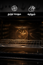 ⁦فرن غاز ستانلس ستيل 5 شعلات إيطالي مقاس 60×90 بشاشة ديجيتال ومروحتين توزيع وأمان كامل  Gas Oven Stainless Steel 5 Burners 60x90 With Digital Display Double Fan and Full Safety Syste⁩ - الصورة ⁦2⁩