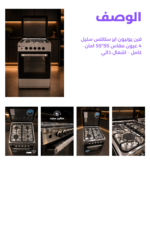 ⁦فرن غاز ستانلس ستيل 5 شعلات مع مروحة وشبك ثقيل مقاس 60×90 Stainless steel gas oven with 5 burners, fan, and heavy-duty rack, 60x90 cm⁩ - الصورة ⁦5⁩